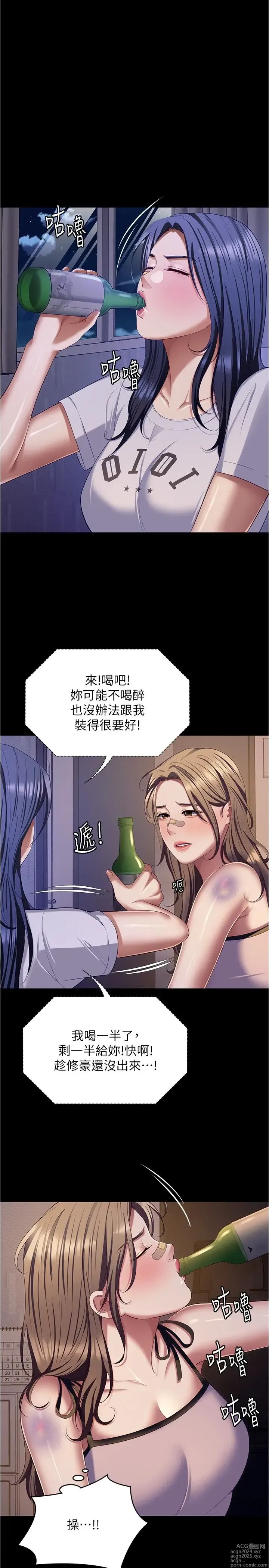 Page 438 of manga 今晚就决定吃你了 85-106 完结