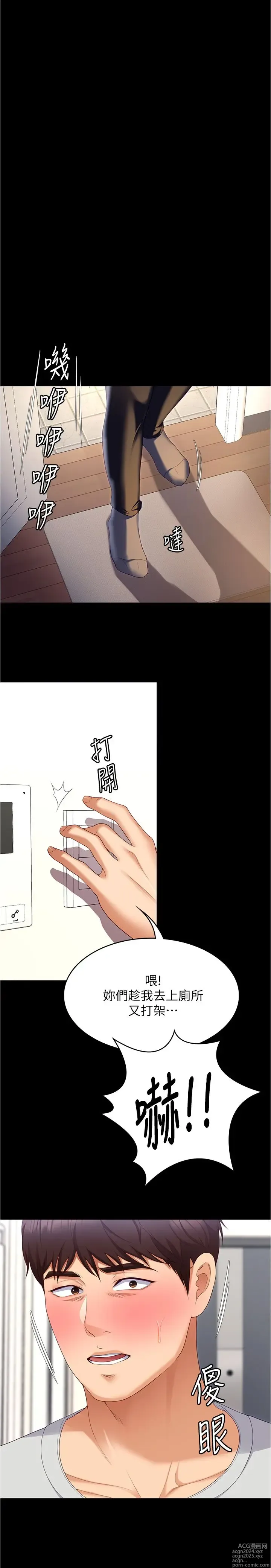 Page 440 of manga 今晚就决定吃你了 85-106 完结