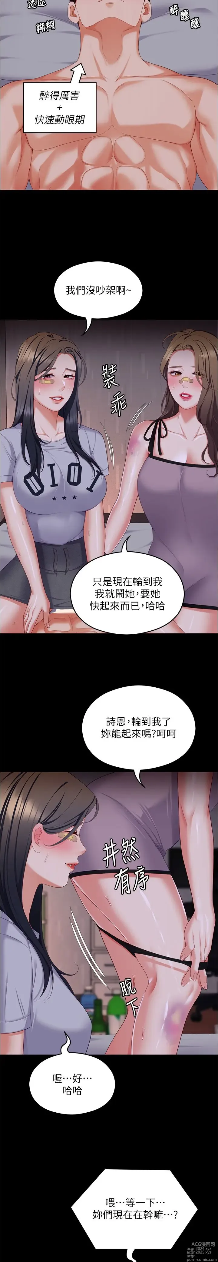 Page 480 of manga 今晚就决定吃你了 85-106 完结