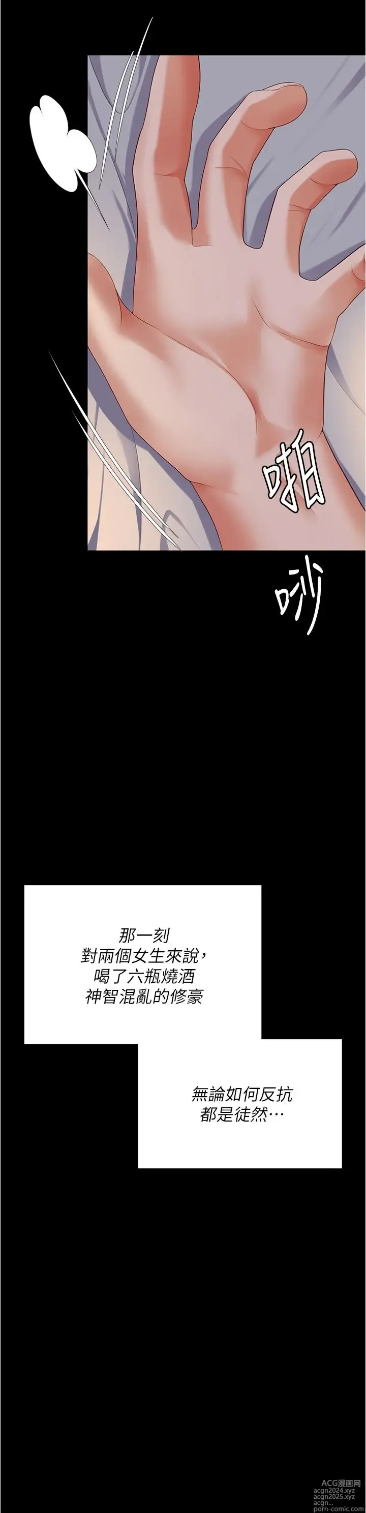 Page 483 of manga 今晚就决定吃你了 85-106 完结