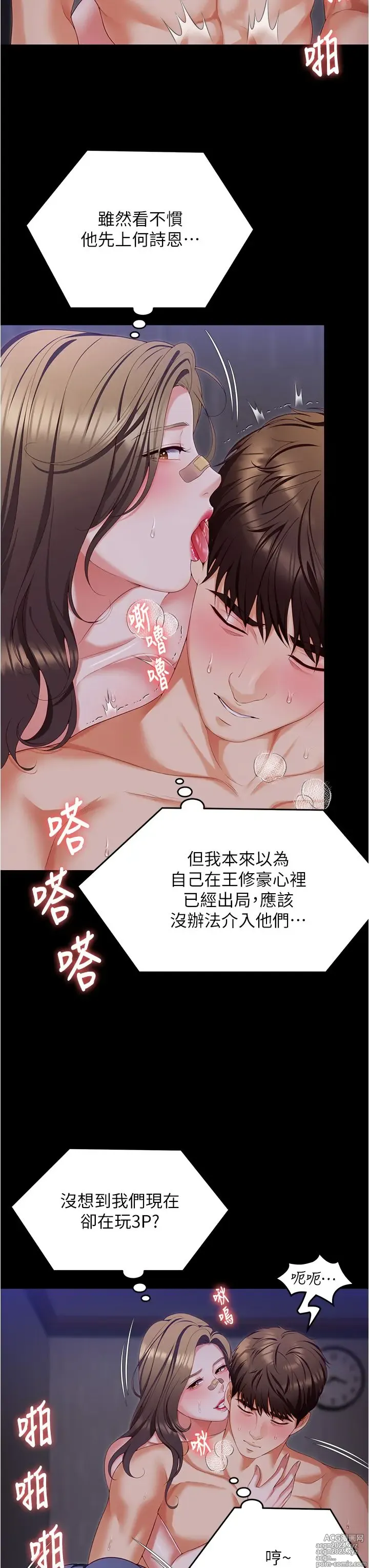 Page 510 of manga 今晚就决定吃你了 85-106 完结