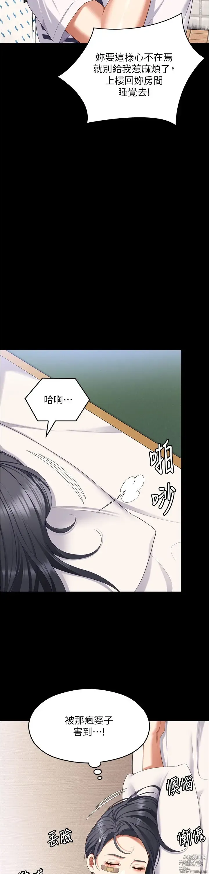 Page 559 of manga 今晚就决定吃你了 85-106 完结