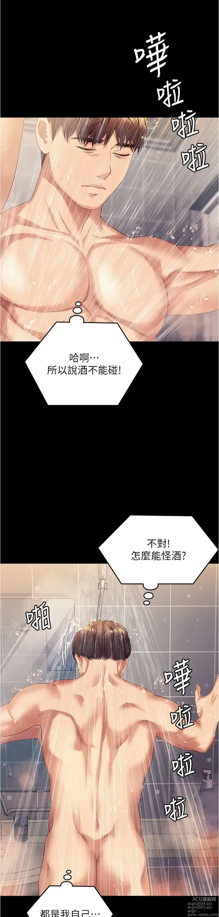 Page 563 of manga 今晚就决定吃你了 85-106 完结