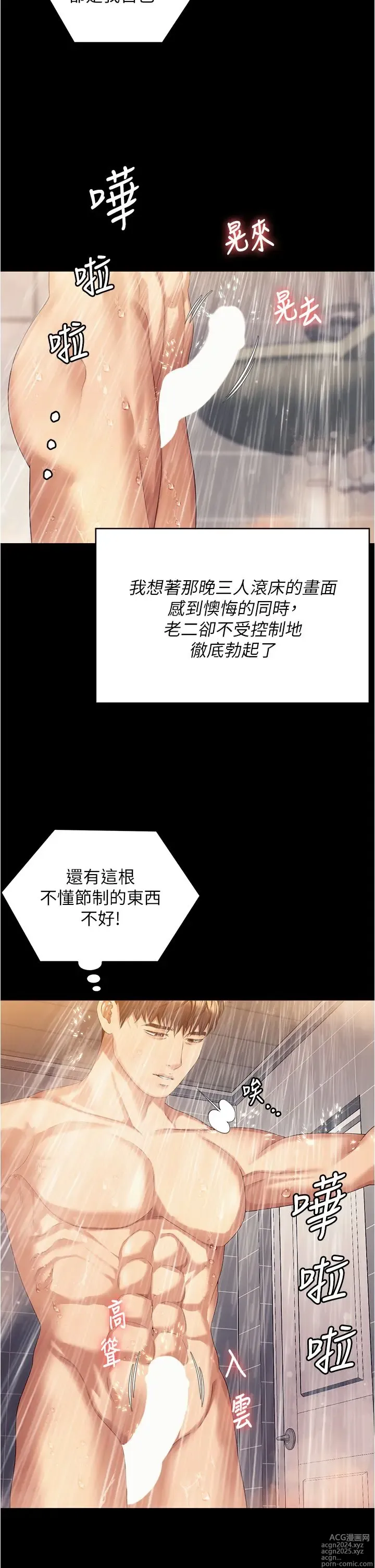 Page 564 of manga 今晚就决定吃你了 85-106 完结