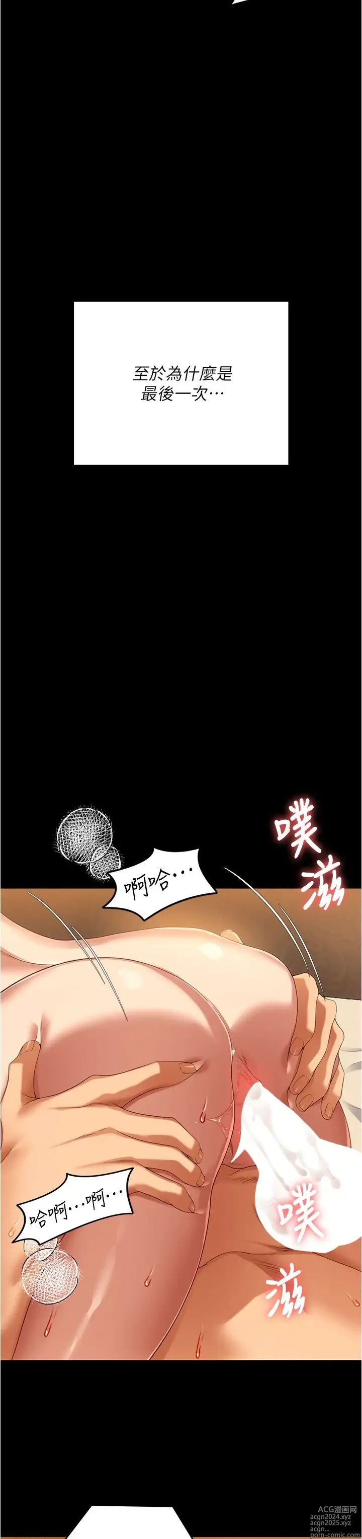 Page 586 of manga 今晚就决定吃你了 85-106 完结