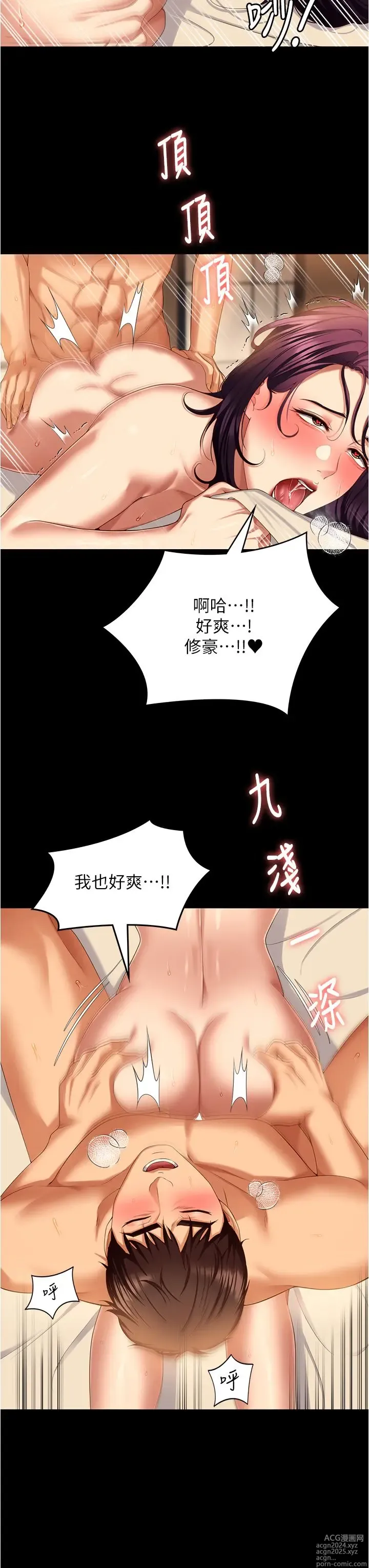 Page 597 of manga 今晚就决定吃你了 85-106 完结