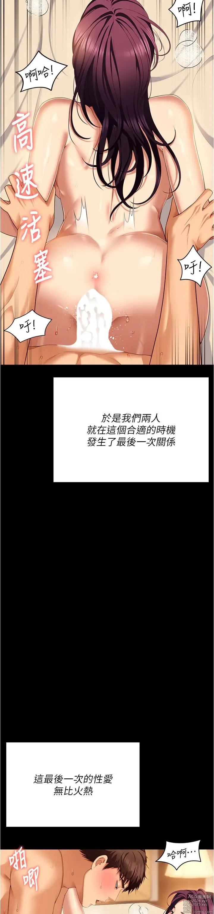 Page 610 of manga 今晚就决定吃你了 85-106 完结