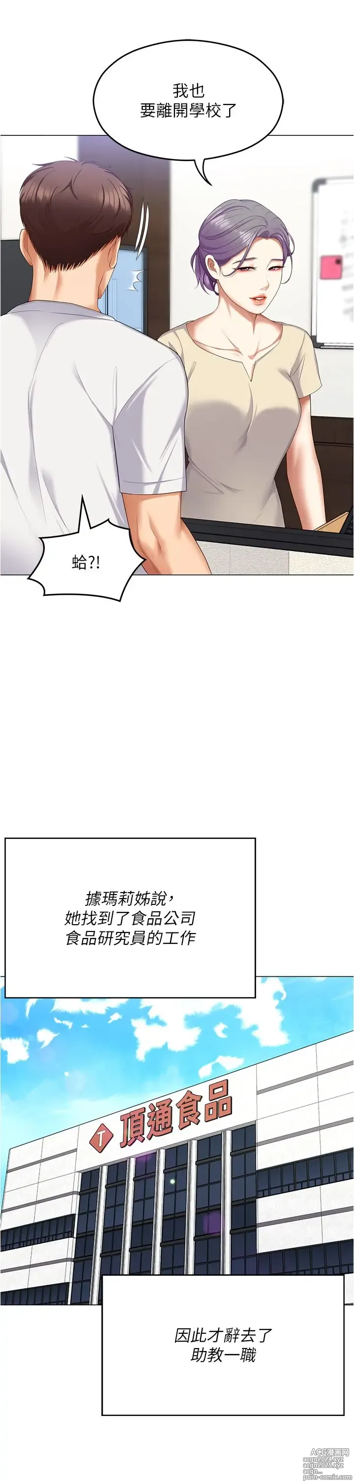 Page 623 of manga 今晚就决定吃你了 85-106 完结