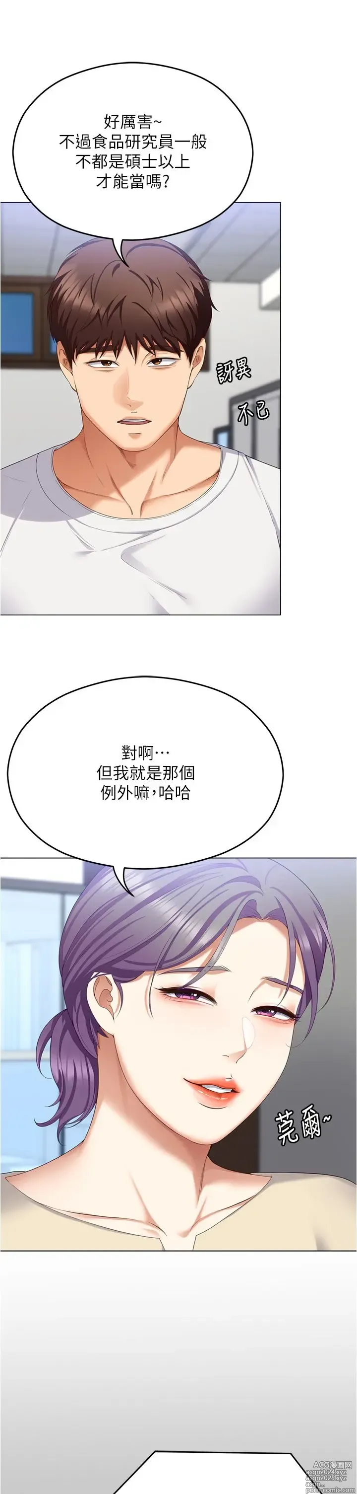 Page 624 of manga 今晚就决定吃你了 85-106 完结