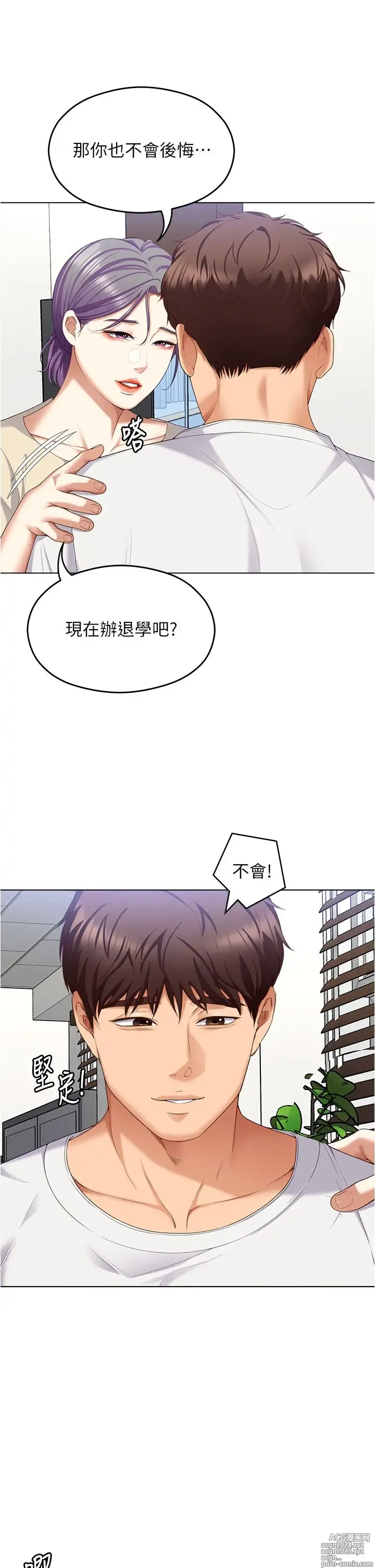 Page 629 of manga 今晚就决定吃你了 85-106 完结