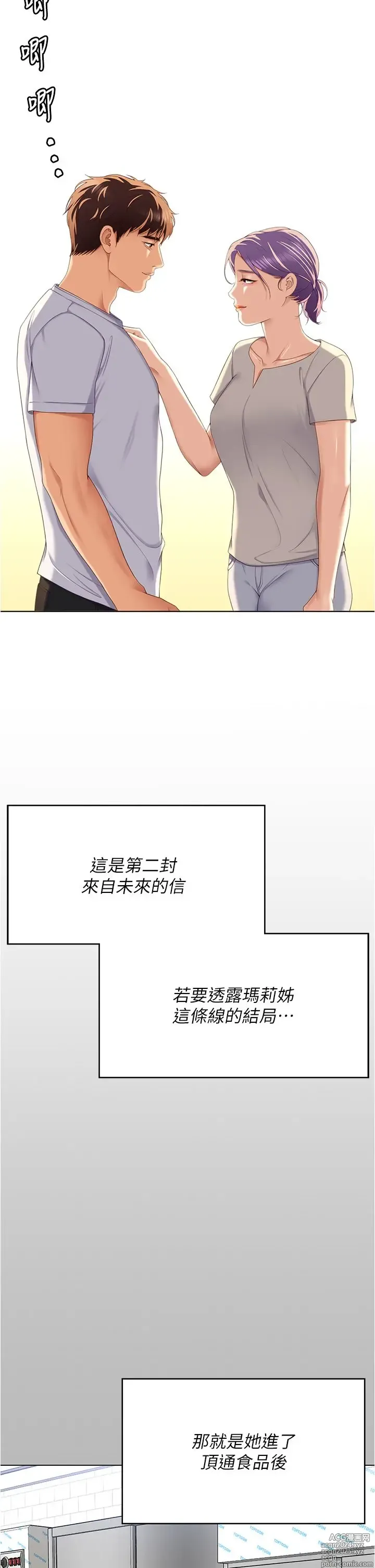 Page 630 of manga 今晚就决定吃你了 85-106 完结