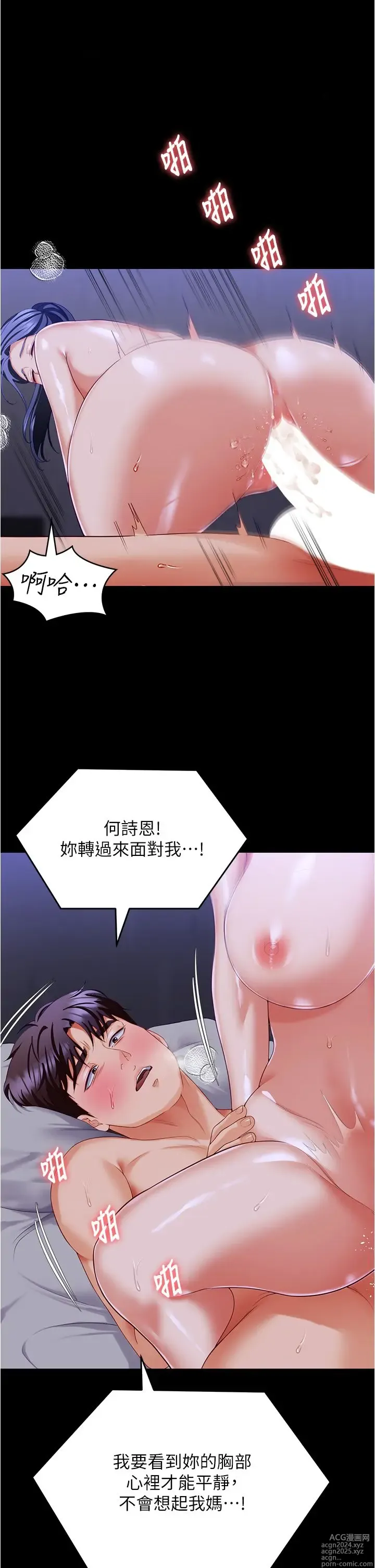 Page 656 of manga 今晚就决定吃你了 85-106 完结