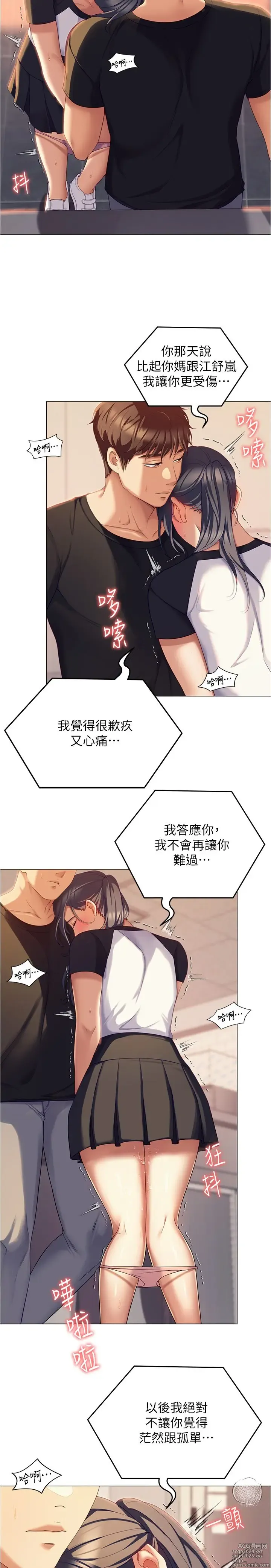 Page 68 of manga 今晚就决定吃你了 85-106 完结