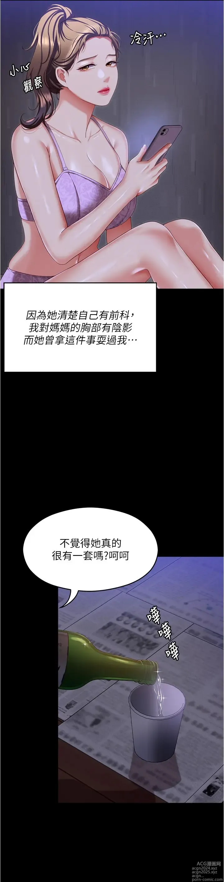 Page 677 of manga 今晚就决定吃你了 85-106 完结