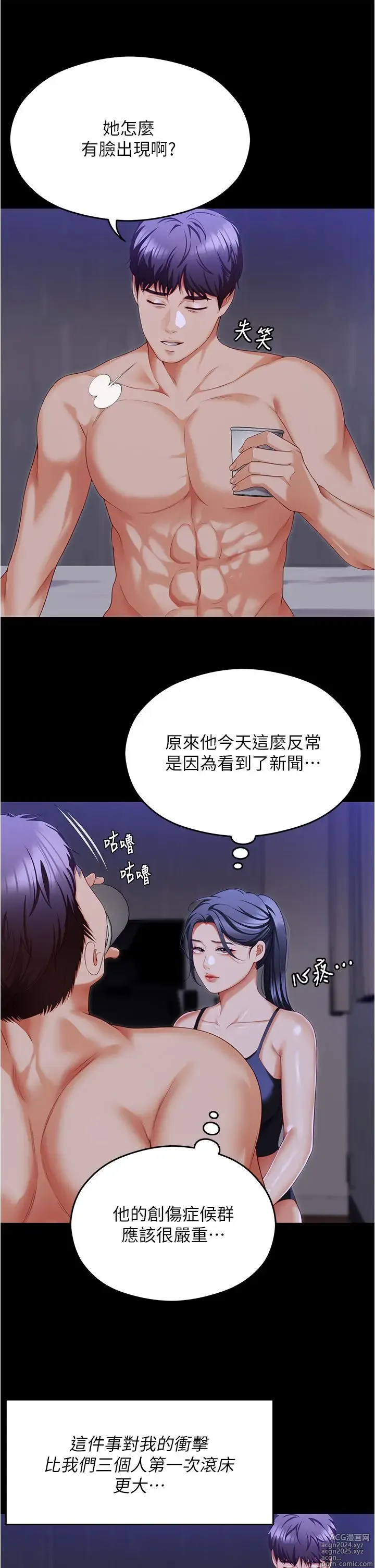 Page 678 of manga 今晚就决定吃你了 85-106 完结