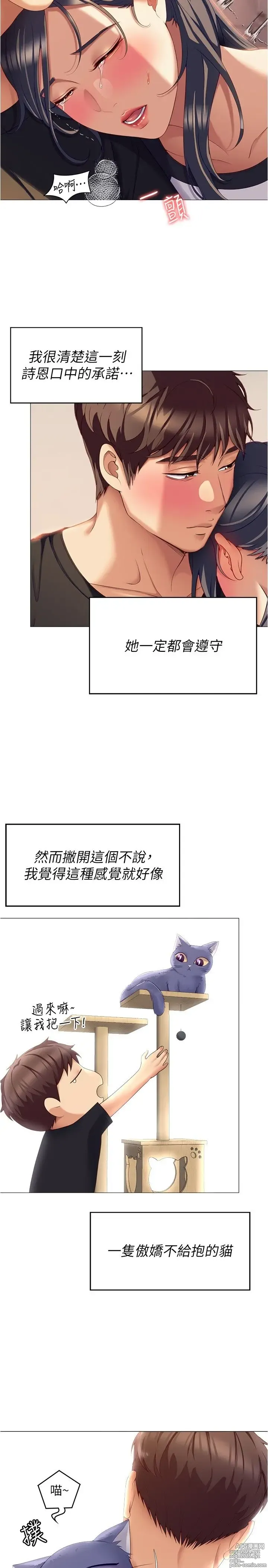 Page 69 of manga 今晚就决定吃你了 85-106 完结