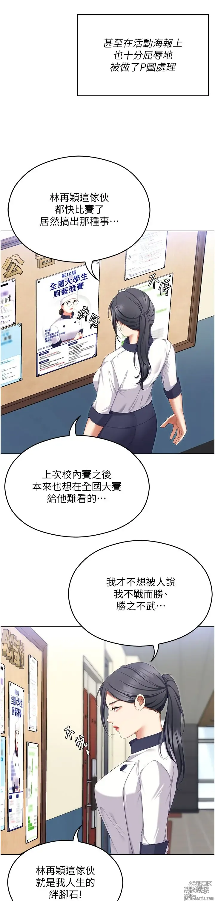 Page 713 of manga 今晚就决定吃你了 85-106 完结