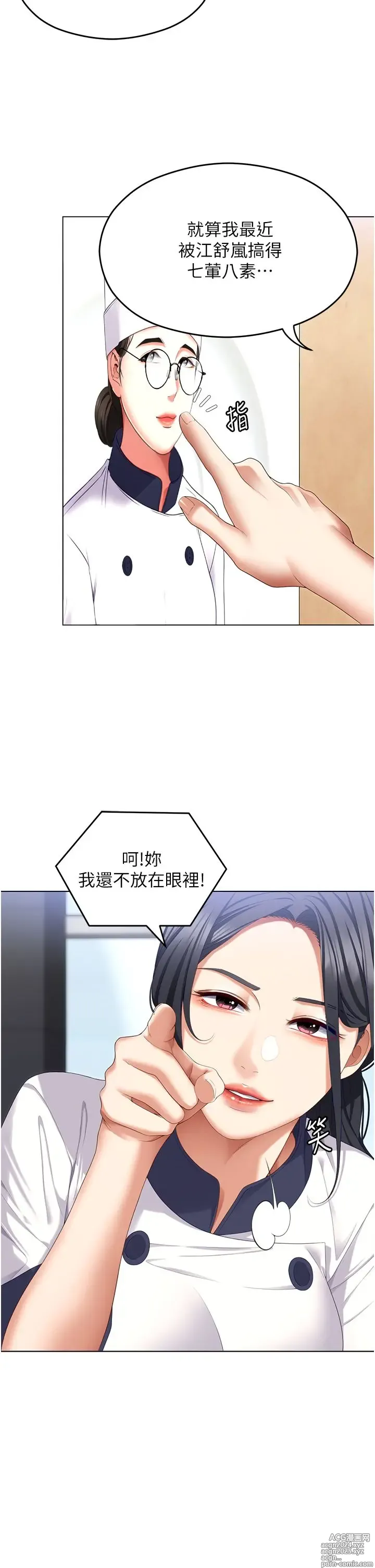 Page 714 of manga 今晚就决定吃你了 85-106 完结