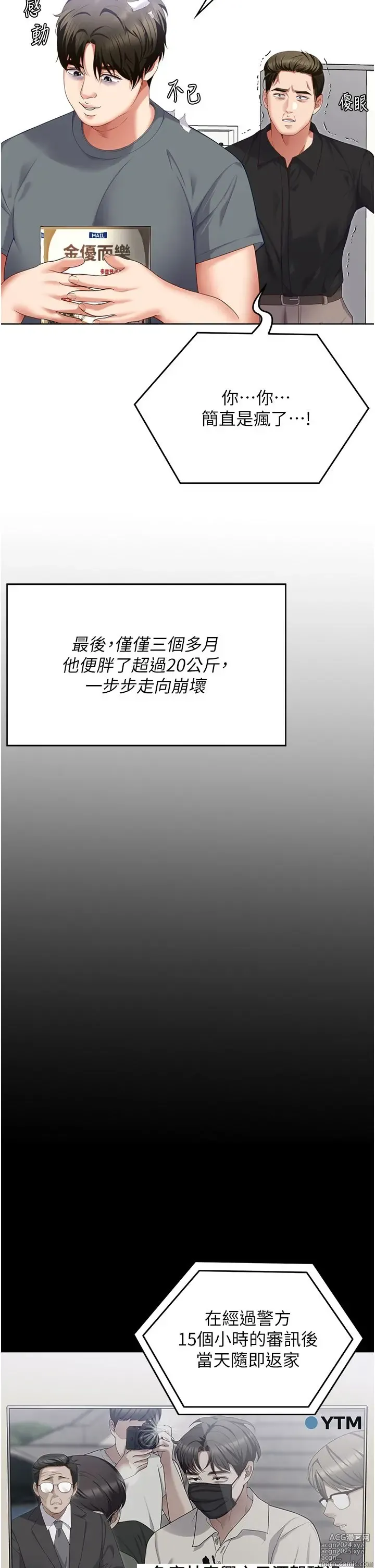 Page 726 of manga 今晚就决定吃你了 85-106 完结