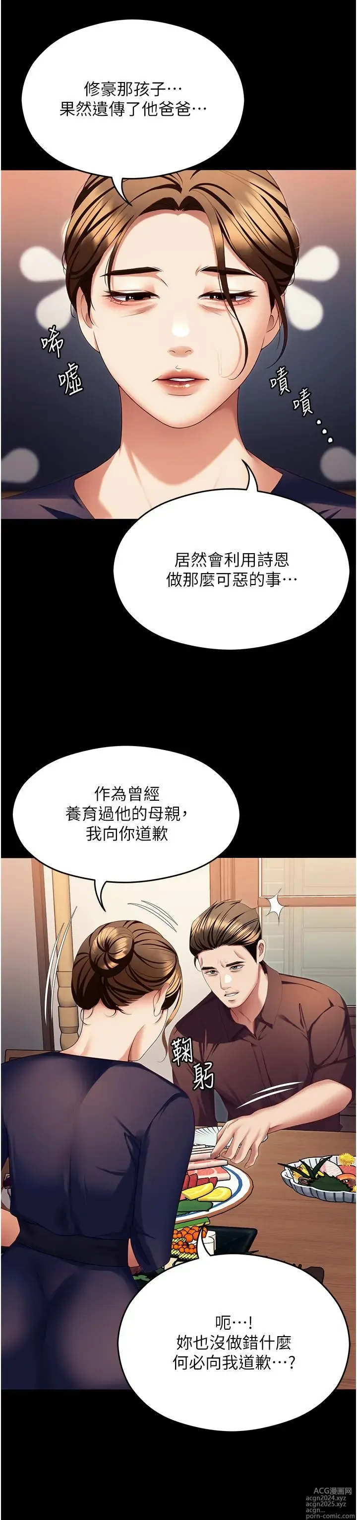 Page 733 of manga 今晚就决定吃你了 85-106 完结