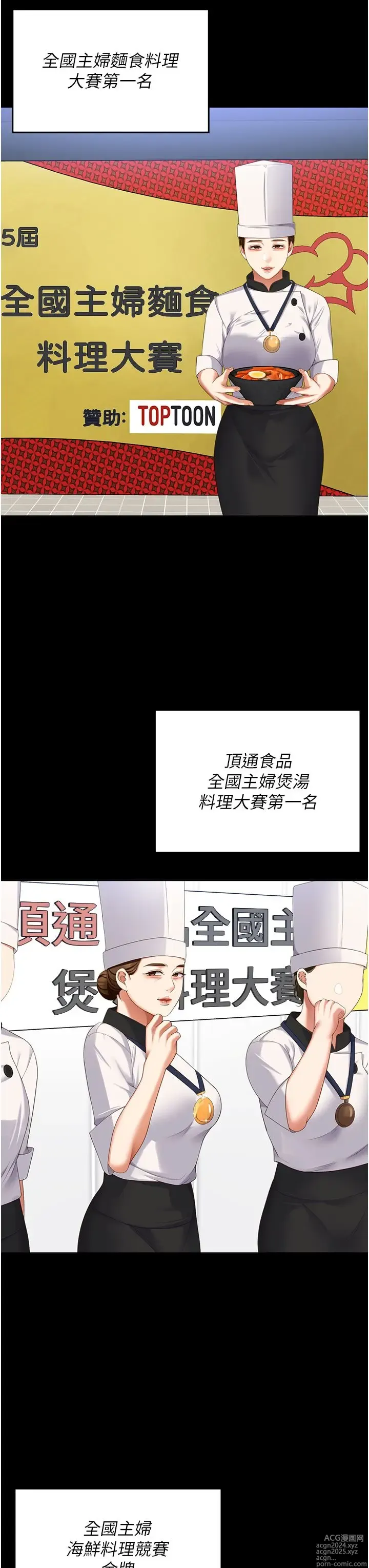 Page 743 of manga 今晚就决定吃你了 85-106 完结