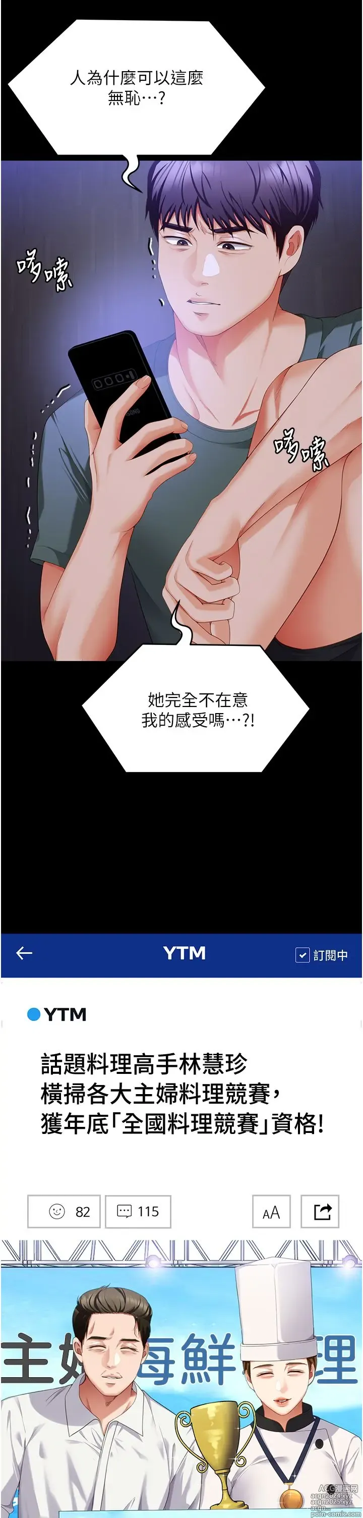 Page 745 of manga 今晚就决定吃你了 85-106 完结