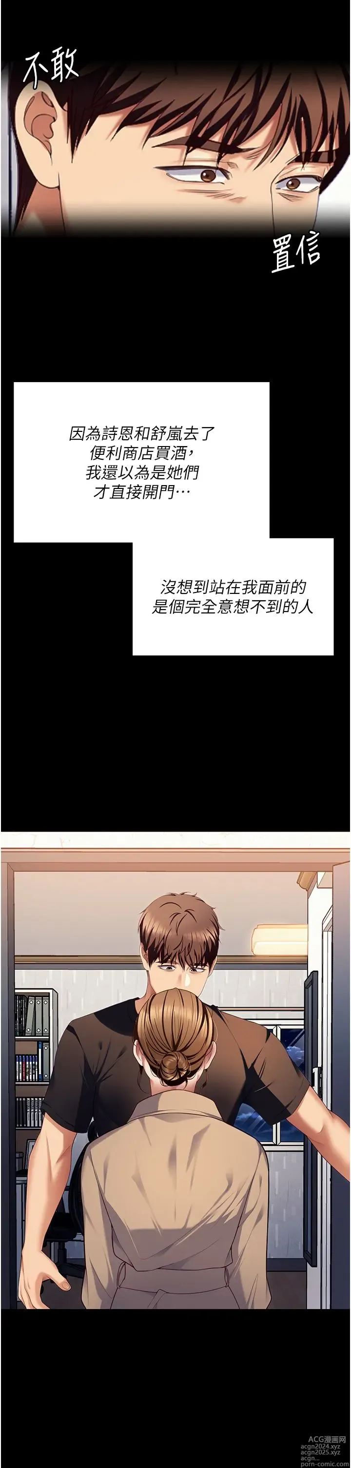 Page 751 of manga 今晚就决定吃你了 85-106 完结