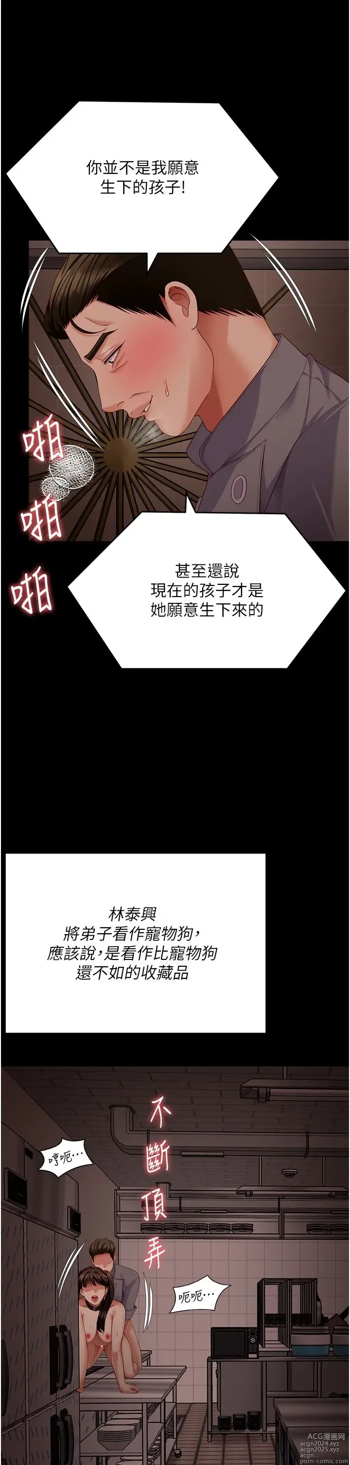 Page 814 of manga 今晚就决定吃你了 85-106 完结