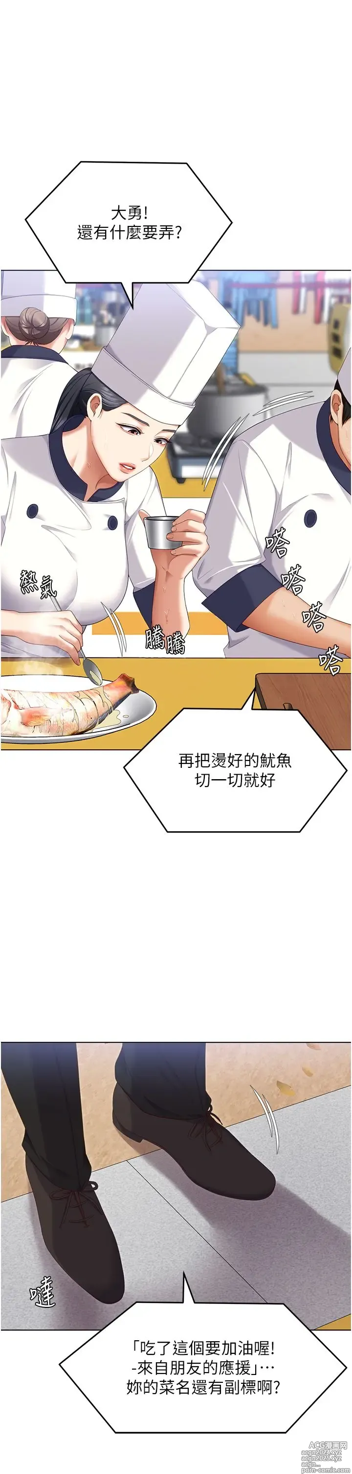 Page 837 of manga 今晚就决定吃你了 85-106 完结