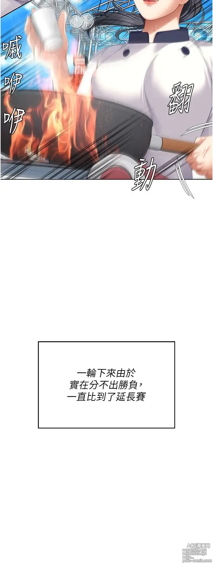 Page 841 of manga 今晚就决定吃你了 85-106 完结