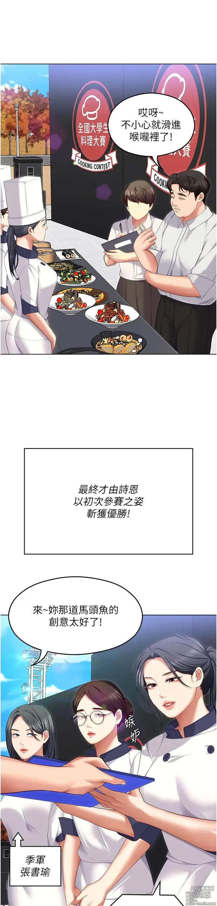 Page 842 of manga 今晚就决定吃你了 85-106 完结