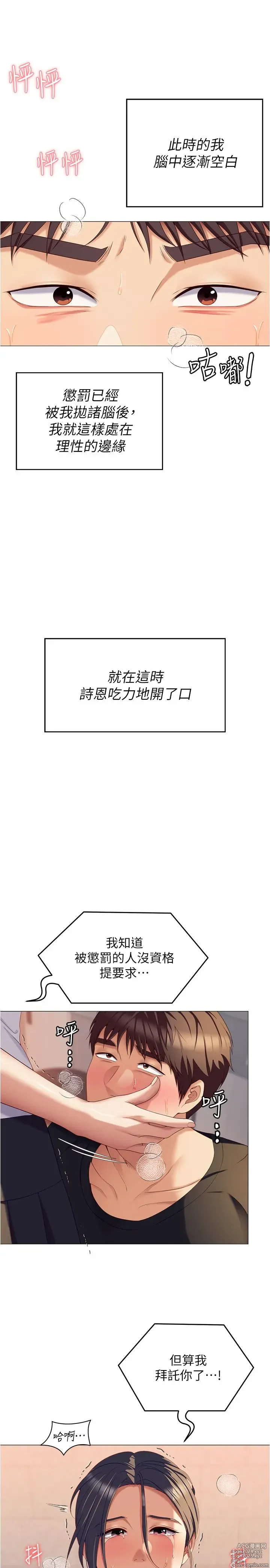 Page 86 of manga 今晚就决定吃你了 85-106 完结