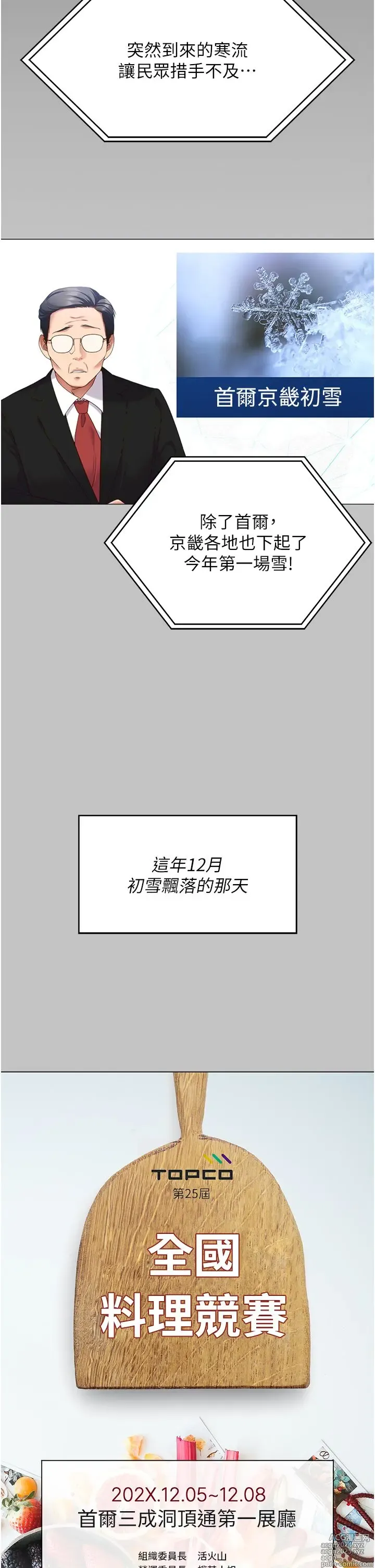 Page 854 of manga 今晚就决定吃你了 85-106 完结