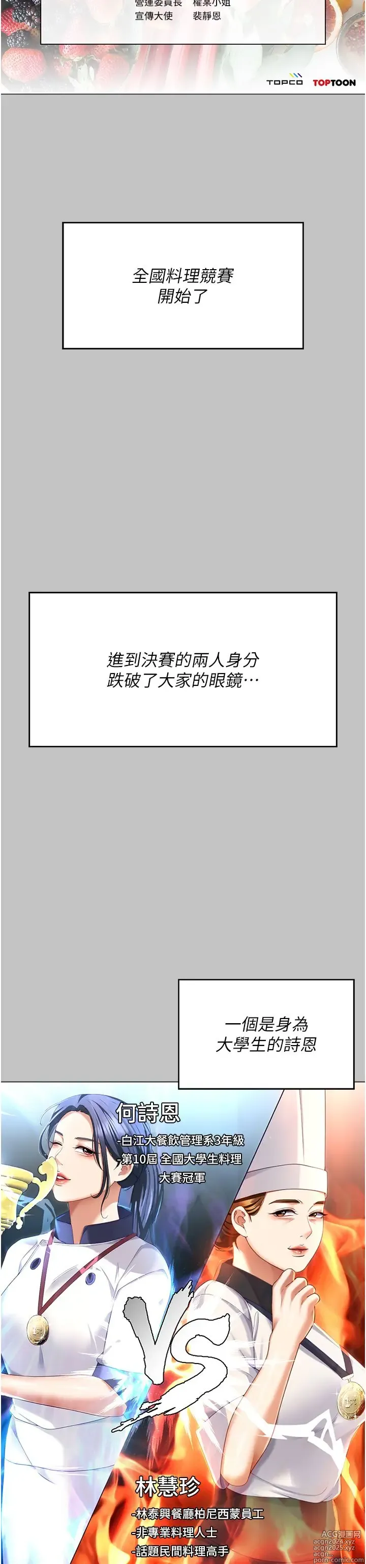 Page 855 of manga 今晚就决定吃你了 85-106 完结