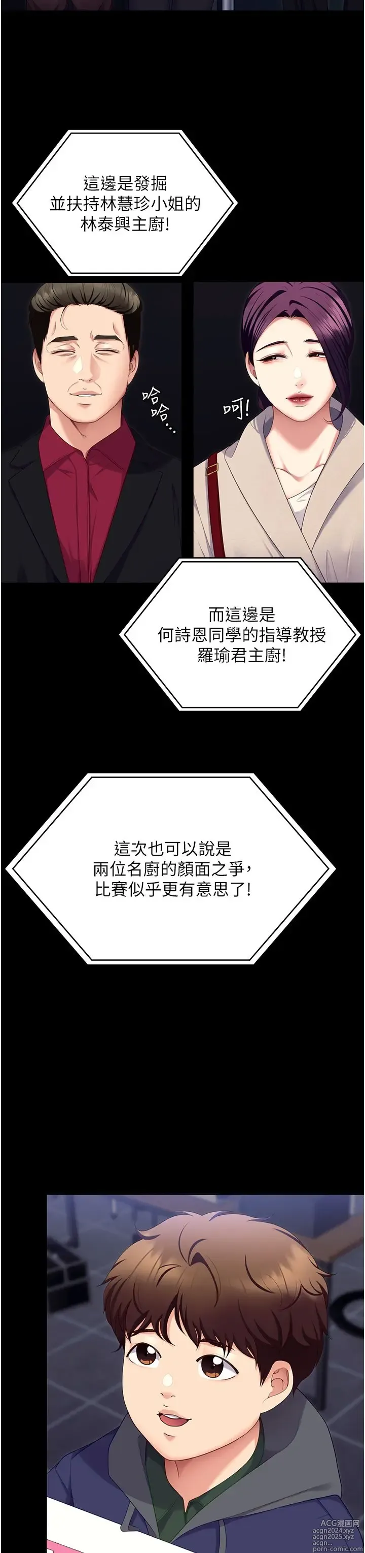 Page 859 of manga 今晚就决定吃你了 85-106 完结