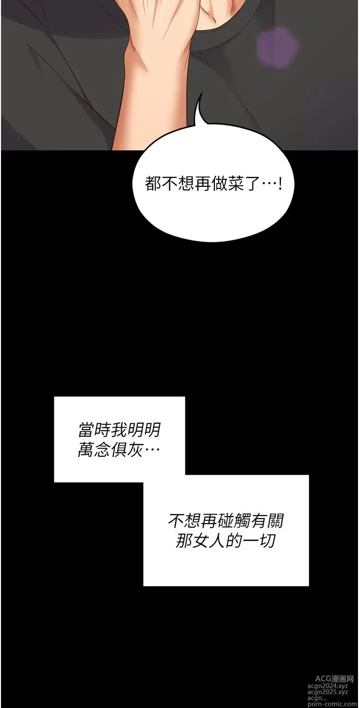 Page 902 of manga 今晚就决定吃你了 85-106 完结