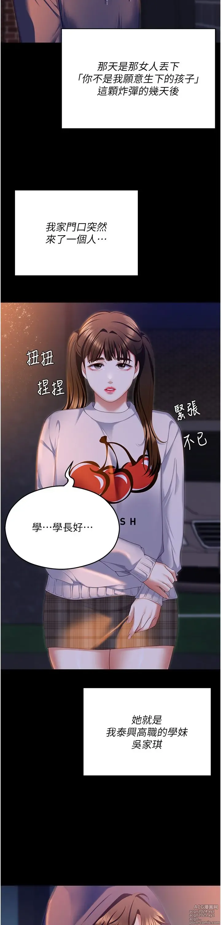 Page 913 of manga 今晚就决定吃你了 85-106 完结