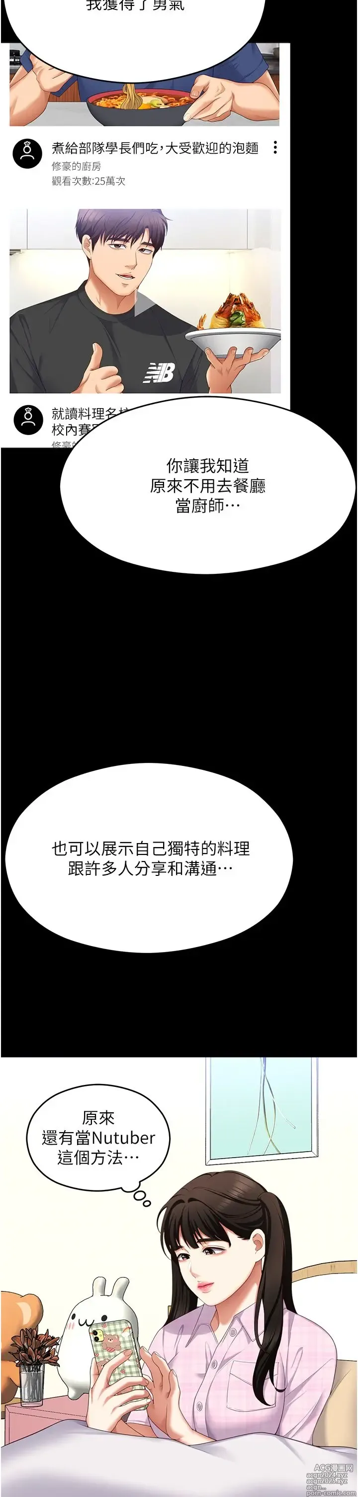 Page 918 of manga 今晚就决定吃你了 85-106 完结