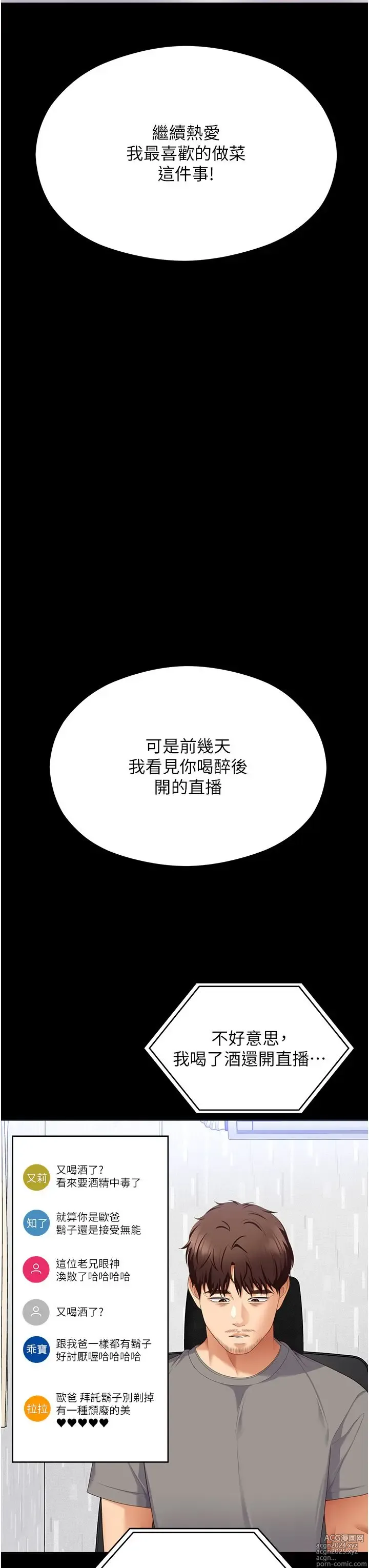 Page 919 of manga 今晚就决定吃你了 85-106 完结