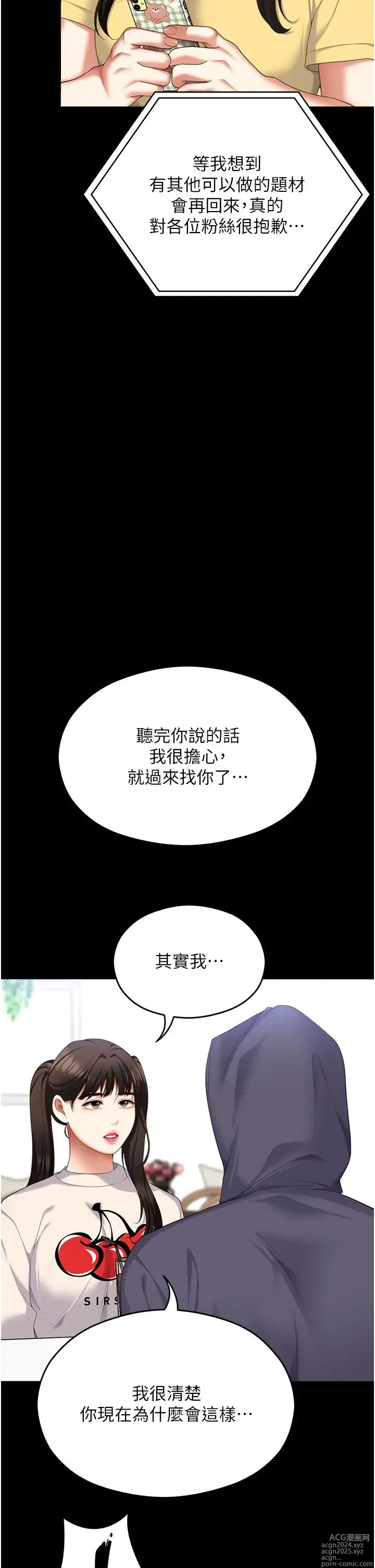 Page 921 of manga 今晚就决定吃你了 85-106 完结