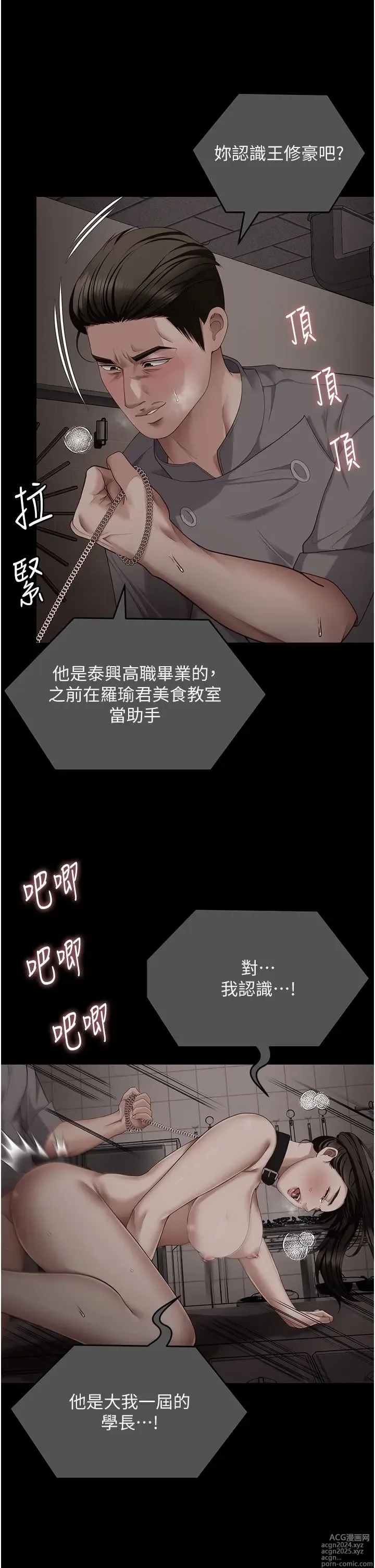 Page 929 of manga 今晚就决定吃你了 85-106 完结