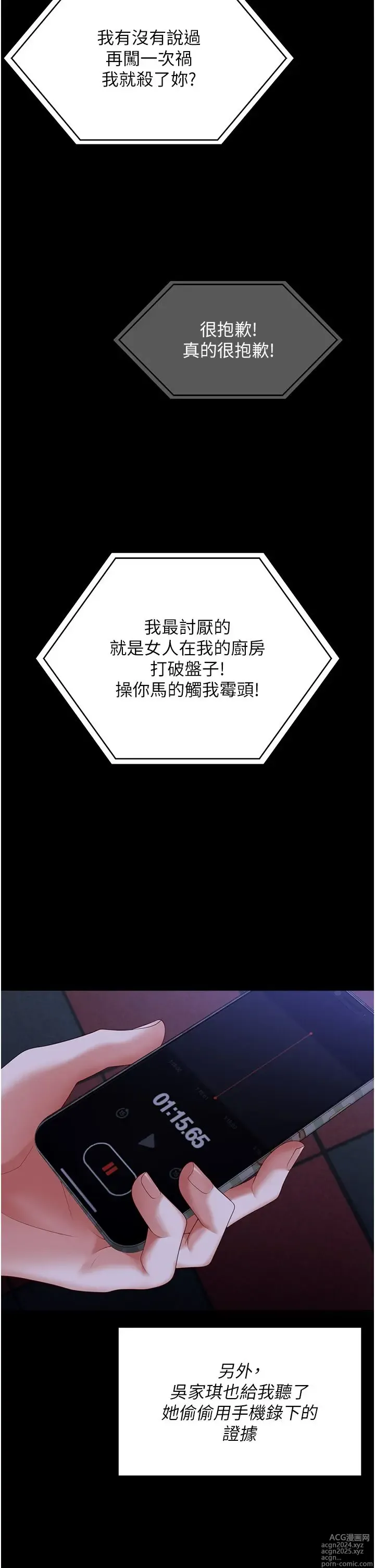 Page 938 of manga 今晚就决定吃你了 85-106 完结