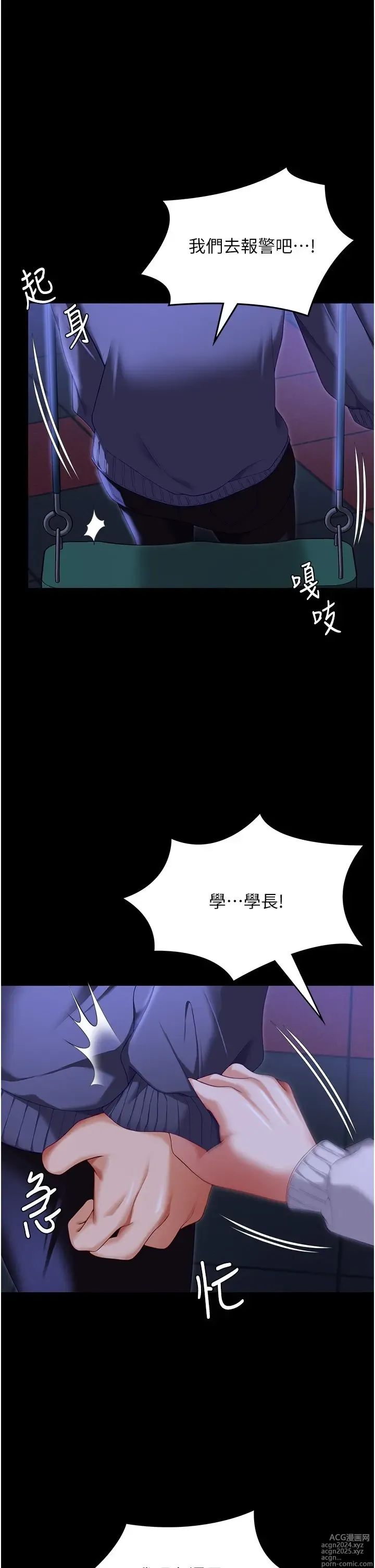 Page 940 of manga 今晚就决定吃你了 85-106 完结