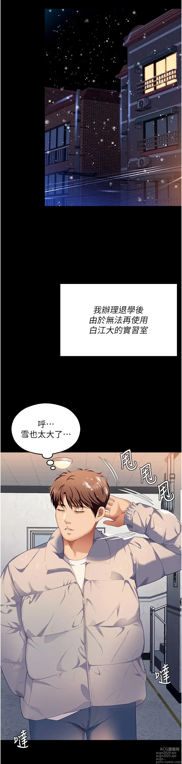 Page 949 of manga 今晚就决定吃你了 85-106 完结