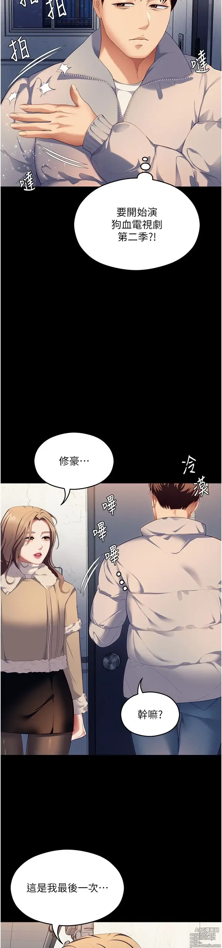 Page 951 of manga 今晚就决定吃你了 85-106 完结