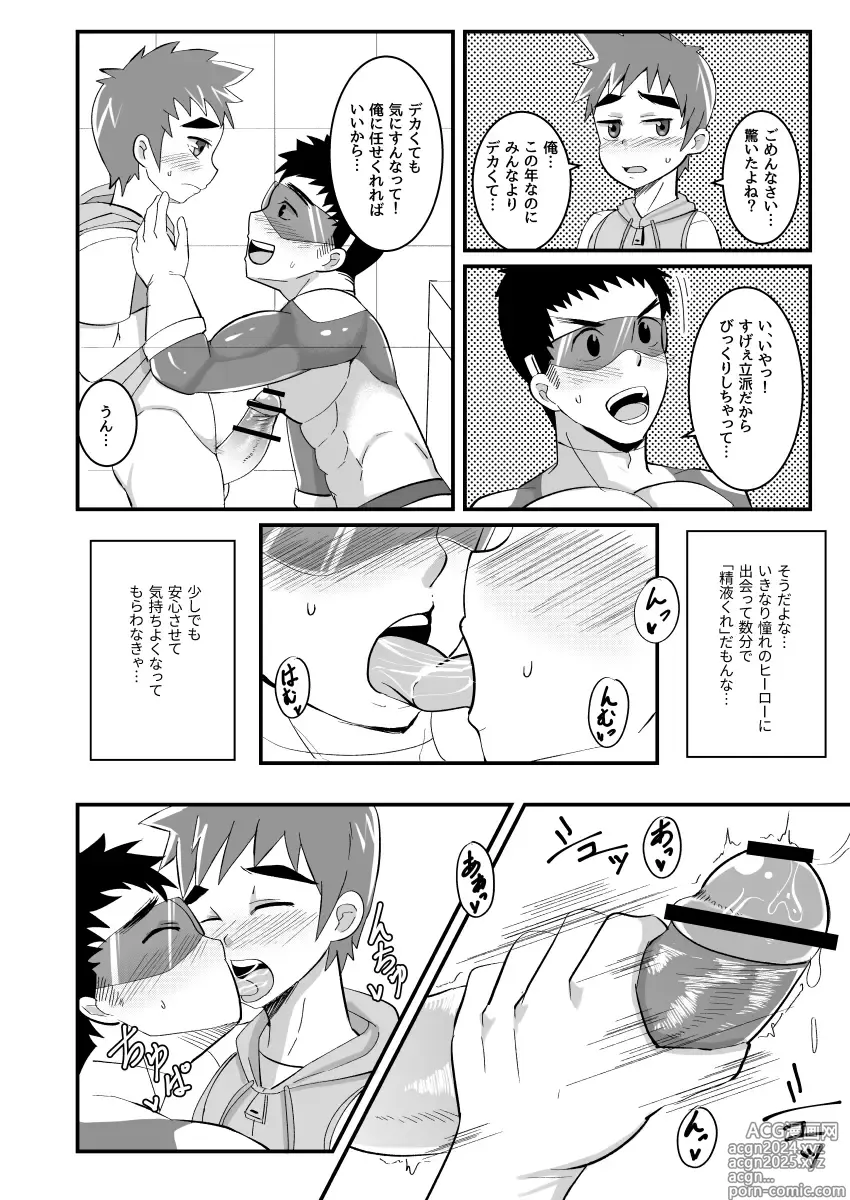 Page 11 of doujinshi My Hero Kareshi