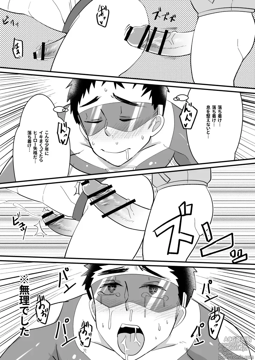 Page 18 of doujinshi My Hero Kareshi