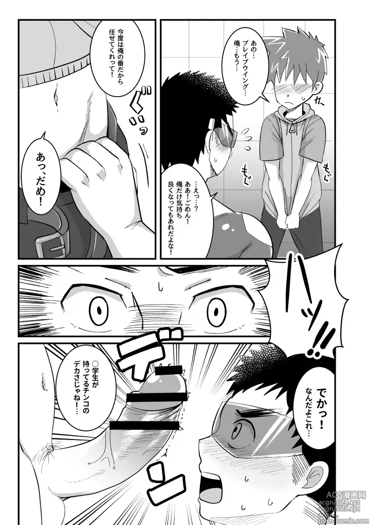 Page 10 of doujinshi My Hero Kareshi