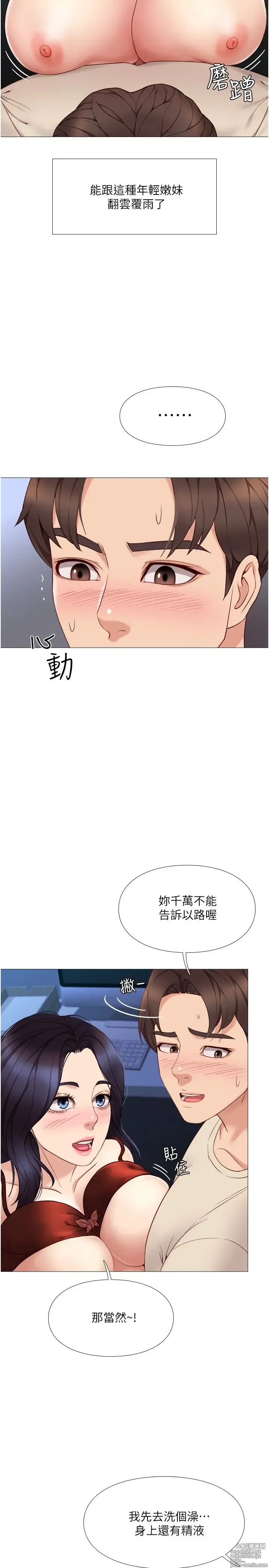 Page 165 of manga 女儿闺蜜都归ME 1-54