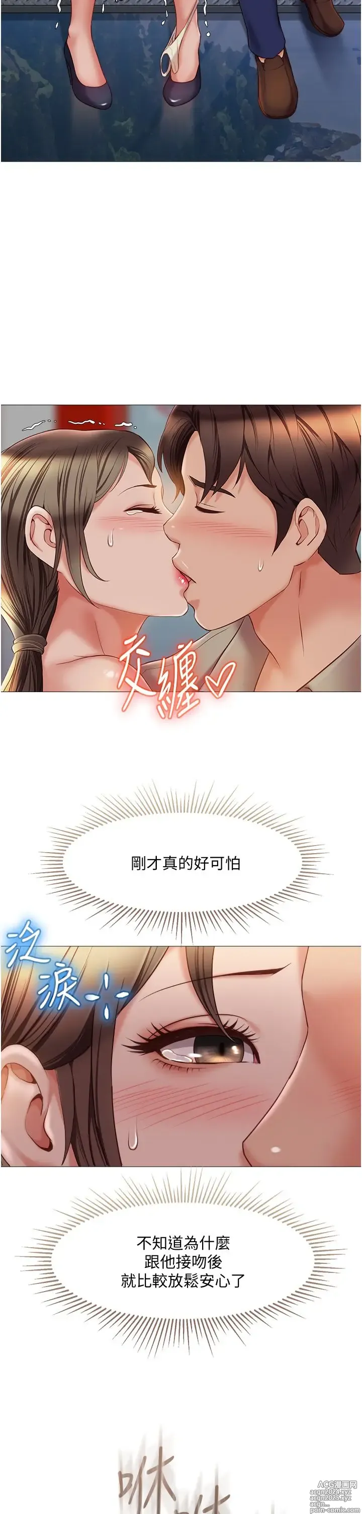 Page 1817 of manga 女儿闺蜜都归ME 1-54